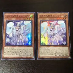 遊戯王 結晶の大賢者サンドリヨン スーパー 2枚組 DBGI-JP003