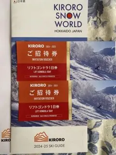 2025年最新】キロロ リフト券の人気アイテム - メルカリ