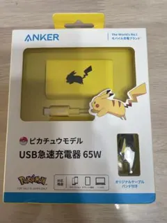 【新品】Anker ピカチュウモデル USB急速充電器 65W