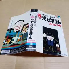 2025年最新】笑ゥせぇるすまん boxの人気アイテム - メルカリ