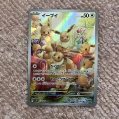 イーブイ AR SV5a クリムゾンヘイズ 078/066