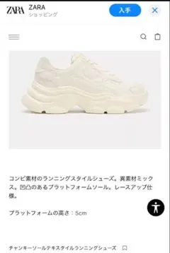 ZARA　白　37 23.5 ホワイト 厚底スニーカー ツイード　ザラ