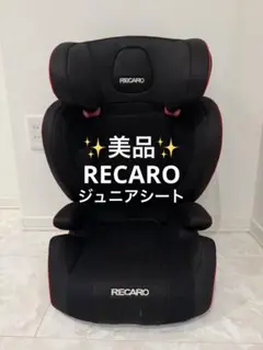 2026年最新】Recaro チャイルドシートの人気アイテム - メルカリ