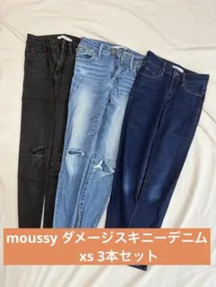 AZUL BY MOUSSY スキニーパンツ 3本セット XSのサムネイル