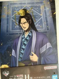 キングダム 一番くじ H賞 クリアポスターのサムネイル