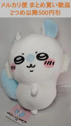 ちいかわ おしりふりふりBIGぬいぐるみ モモンガ [675]