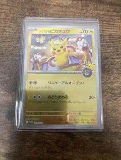 2026年最新】トウホクのピカチュウの人気アイテム - メルカリ