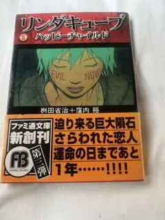 2025年最新】リンダキューブ ハッピーチャイルドの人気アイテム