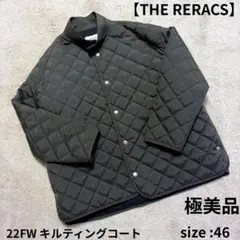 【THE RERACS 】22FW キルティングコート size:46