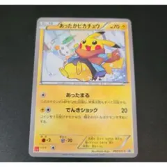 2025年最新】あったかピカチュウ 095/XY-Pの人気アイテム - メルカリ