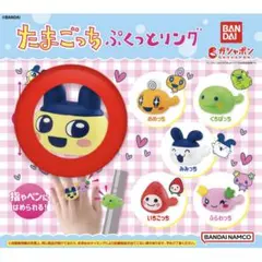 たまごっち ぷくっとリング　まめっち