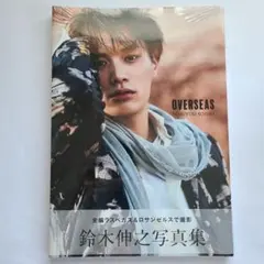 2026年最新】鈴木伸之 写真集の人気アイテム - メルカリ