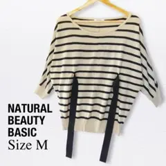 NATURAL BEAUTY BASIC　ニット　ベージュ　ボーダー　サイズM