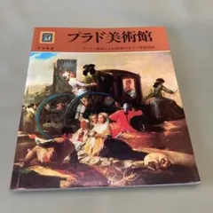 2026年最新】プラド美術館の人気アイテム - メルカリ