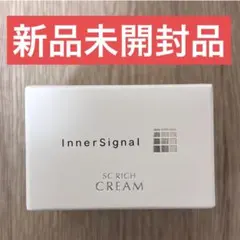 新品未開封 インナーシグナル SCリッチクリーム 20gのサムネイル