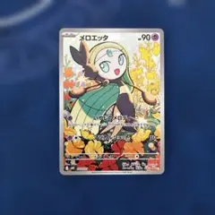 メロエッタ ポケモンカード AR
