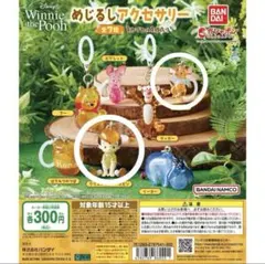 くまのプーさん めじるしアクセサリー クリストファーロビン&ルー ガチャガチャ