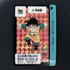 2026年最新】ドラゴンボール カードダス 1989の人気アイテム - メルカリ
