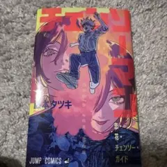 チェンソーマン 藤本タツキ　映画特典