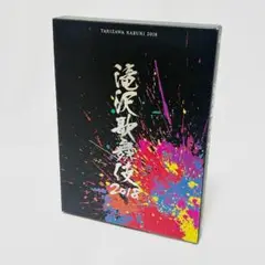 【訳アリ】滝沢歌舞伎2018 初回盤B DVD2枚組