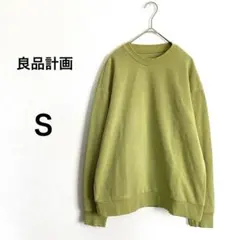 【良品計画】クルーネック トレーナー　Ｓサイズ　ライムグリーン　無地　シンプル