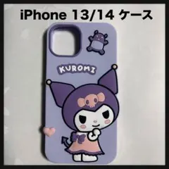 開封のみ★ iPhone 13/14用 ケース　クロミ 立体　シリコンのサムネイル