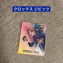 UNIQUELY YOU クロックス ジビッツ 正規品 Butterflyのサムネイル