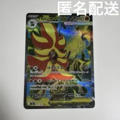 SR メガカエンジシex ポケモンカード　ニンジャスピナー　ポケカ
