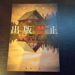 出版禁止