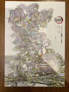 鬼滅の刃 無限城編　入場特典　パンフレット副読本