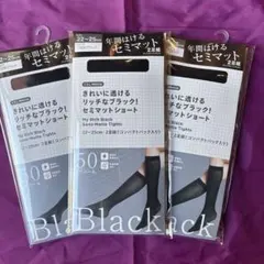 新品　未開封　ハイソックス6足　50デニール ブラック