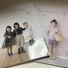 女児 子供服 手芸本 ２冊まとめて