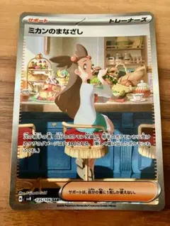ポケモンカード ミカンのまなざし SAR 超電ブレイカー