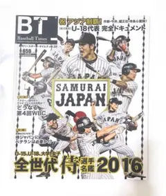 ①宗山塁色紙「証明書付き」＆②侍ジャパンXＬ(新品タグ付き) ③今宮健太パネル 2025年最新】大学侍ジャパンの人気アイテム - メルカリ