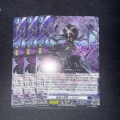 美食の荊棘 ニズログ　3枚セット　プロモ　ヴァンガード