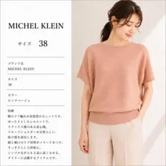 MICHEL KLEIN サマーセーター ニット M ドルマンスリーブ 夏秋のサムネイル