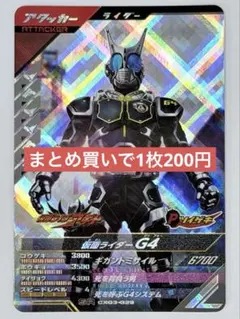 ガンバレジェンズクロマティックX3弾CX03-029SR仮面ライダーG4