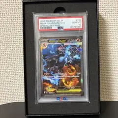 【PSA10】メガリザードンx ex SAR 110/080 インフェルノX