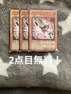 遊戯王　ブラックマジシャンガール3枚セット　2点目無料 1580