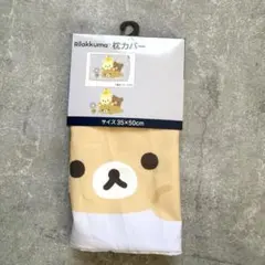 Rilakkuma 리락쿠마 枕カバー 35×50cm 新品 しまむら