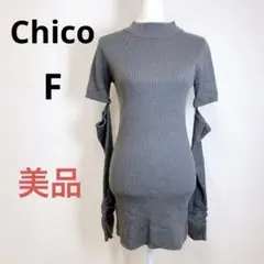 美品 Chico アームウォーマーつきニットワンピース F
