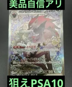 ポケカ MEGAドリーム Nのゾロアークex【SAR】242/193 [M2a]