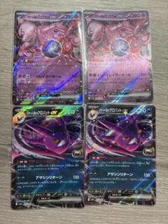 ポケモンカード ロケット団のミュウツーex クロバットex ソーナンス 3枚 ポケモンカード ロケット団のミュウツーex クロバットex ソーナンス 3