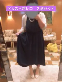 BoDre パーティードレス　結婚式　セット　大きめ　13号　11号　ボレロ