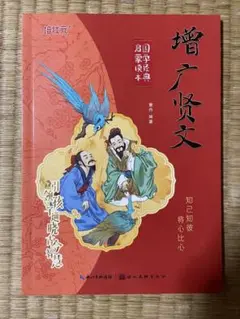 中国語 文学・小説