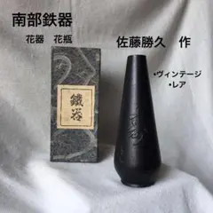 2025年最新】佐藤勝久南部鉄器の人気アイテム - メルカリ