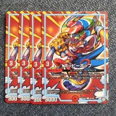 デュエルマスターズ ホッピーホップ 4枚セットのサムネイル