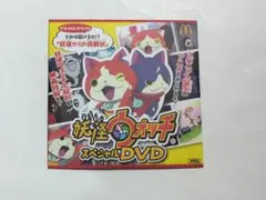 妖怪ウォッチ スペシャルDVD ハッピーセット