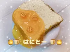 はにとー