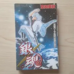 初版】銀魂 1巻 空知英秋GINTAMA ジャンプコミックス - メルカリ